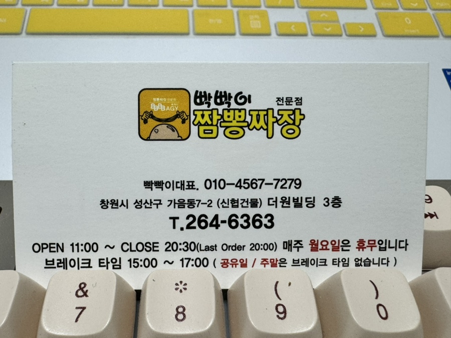 빡빡이 짬뽕짜장 이미지