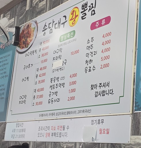 송담대구왕뽈찜 이미지