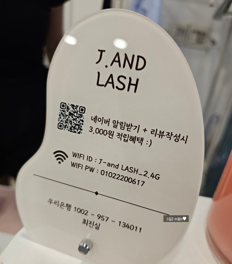 의정부속눈썹 제이앤래쉬 이미지