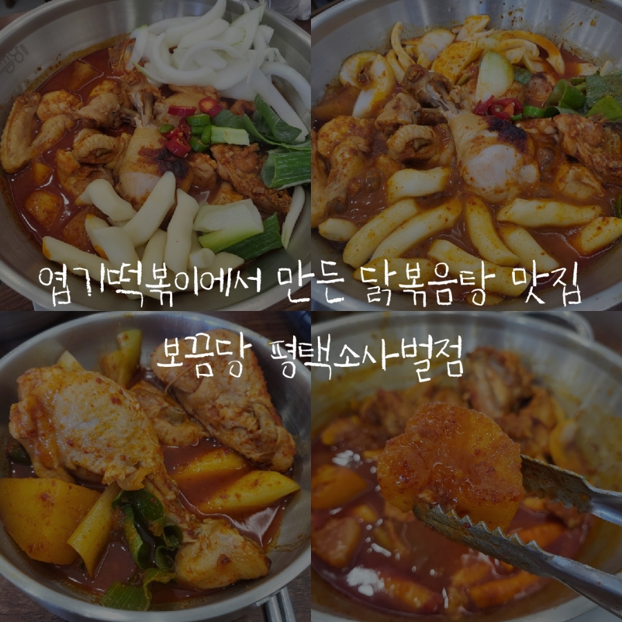 보끔당 평택소사벌점 이미지