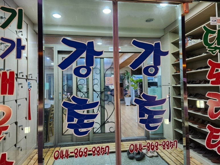 강촌매운탕 이미지