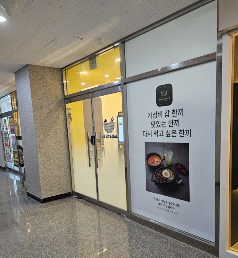 바로덮밥앤파스타 이미지