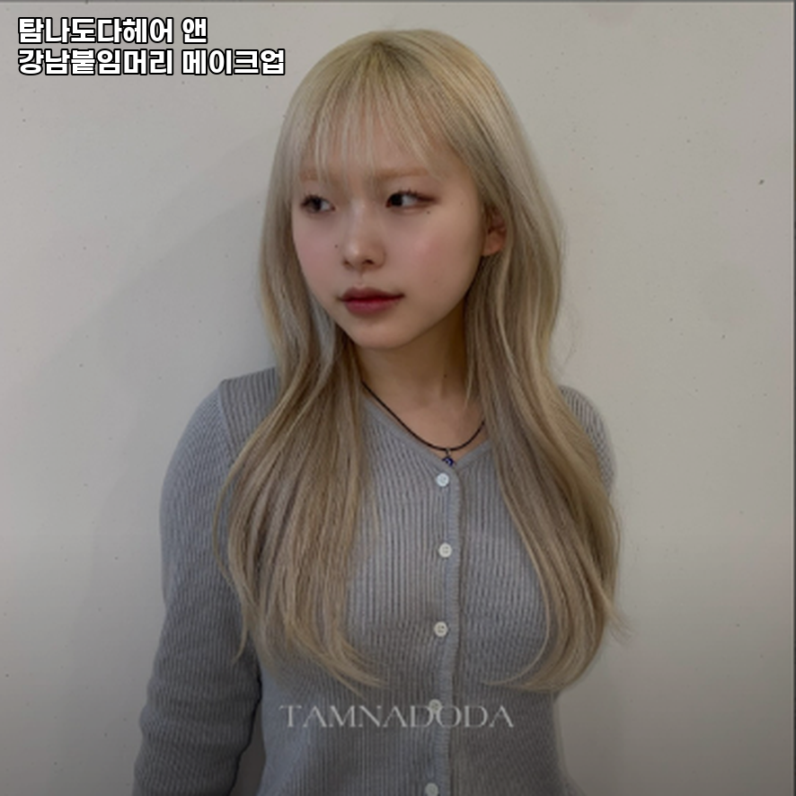 탐나도다헤어 앤 강남붙임머리 메이크업 이미지
