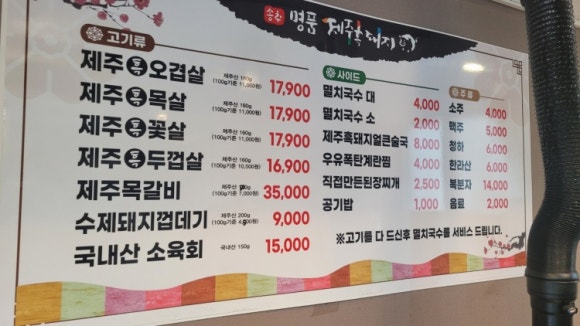 송추명품제주흑돼지 이미지