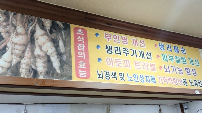 초석잠상황버섯삼계탕 이미지