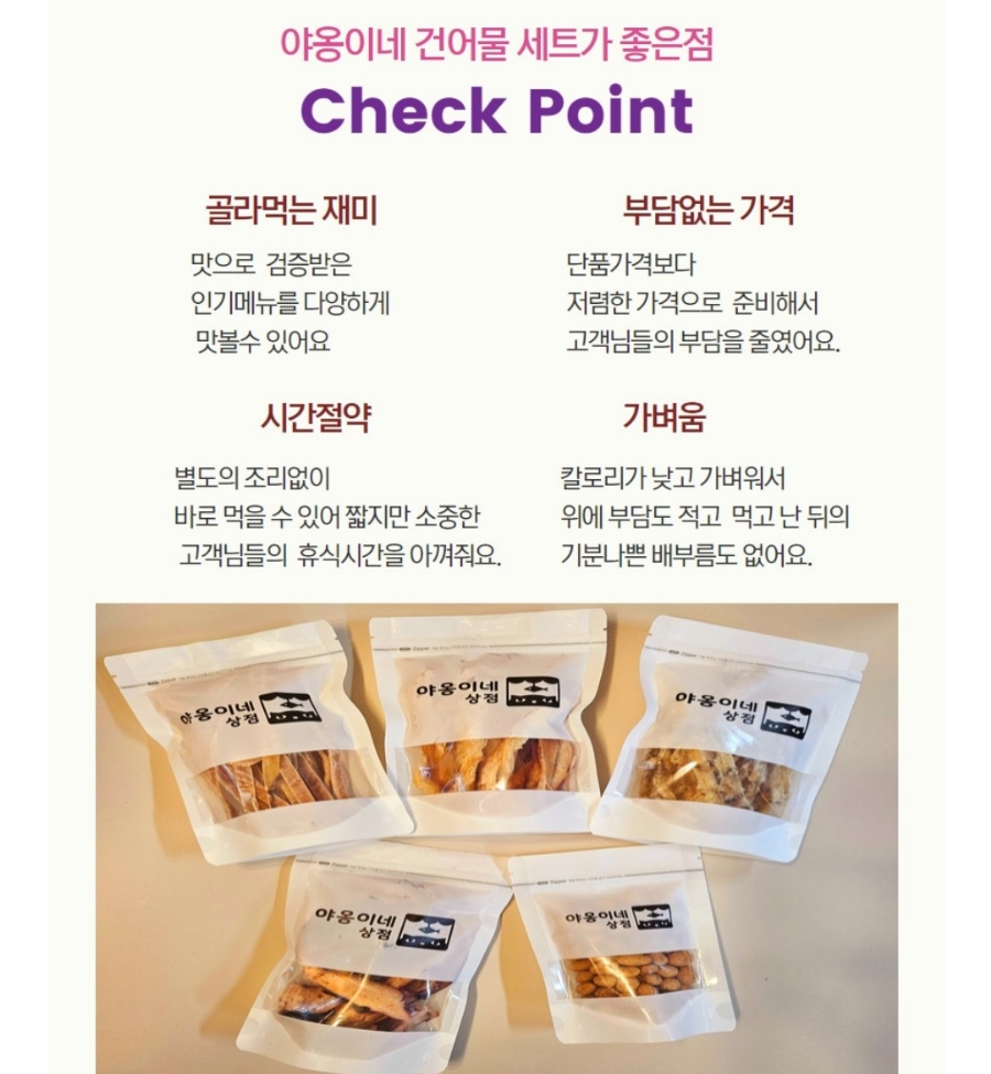 야옹이네 건어물 이미지