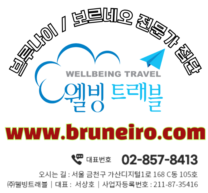 (주)웰빙투어 이미지