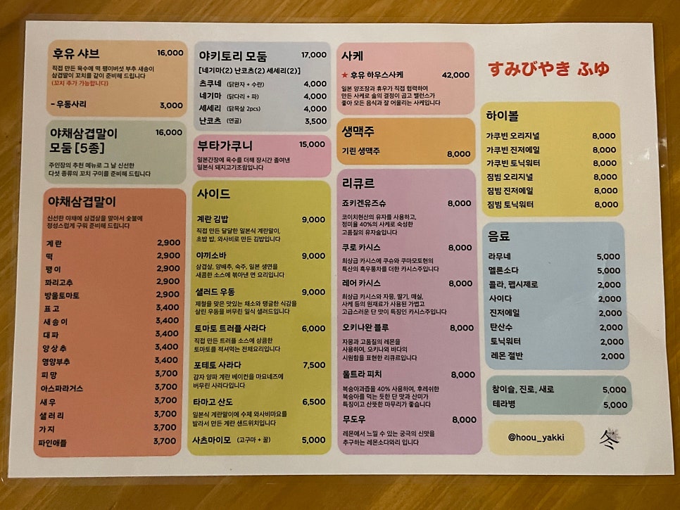스미비야끼후유 이미지