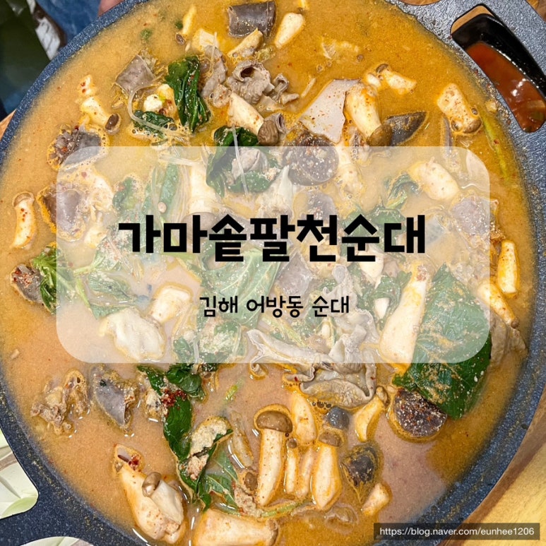 가마솥팔천순대 이미지