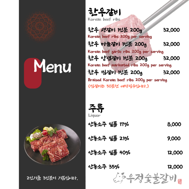 우정숯불갈비 이미지