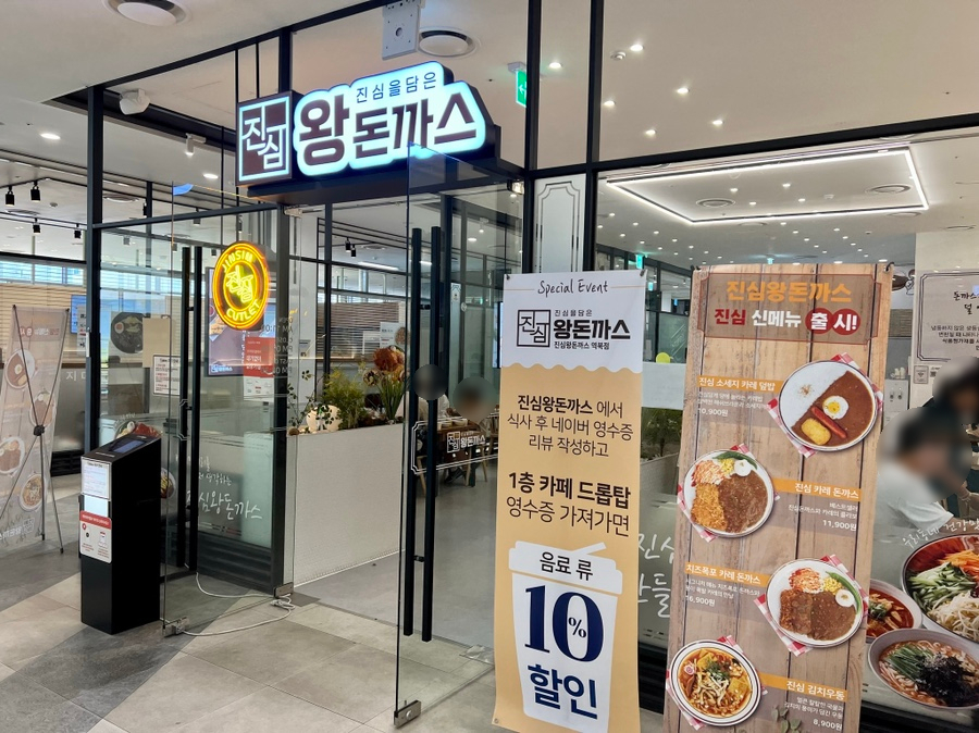진심왕돈까스역북점 이미지