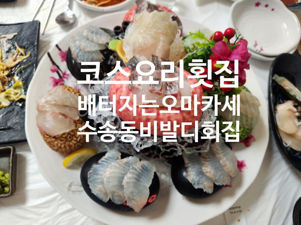 비발디횟집 이미지