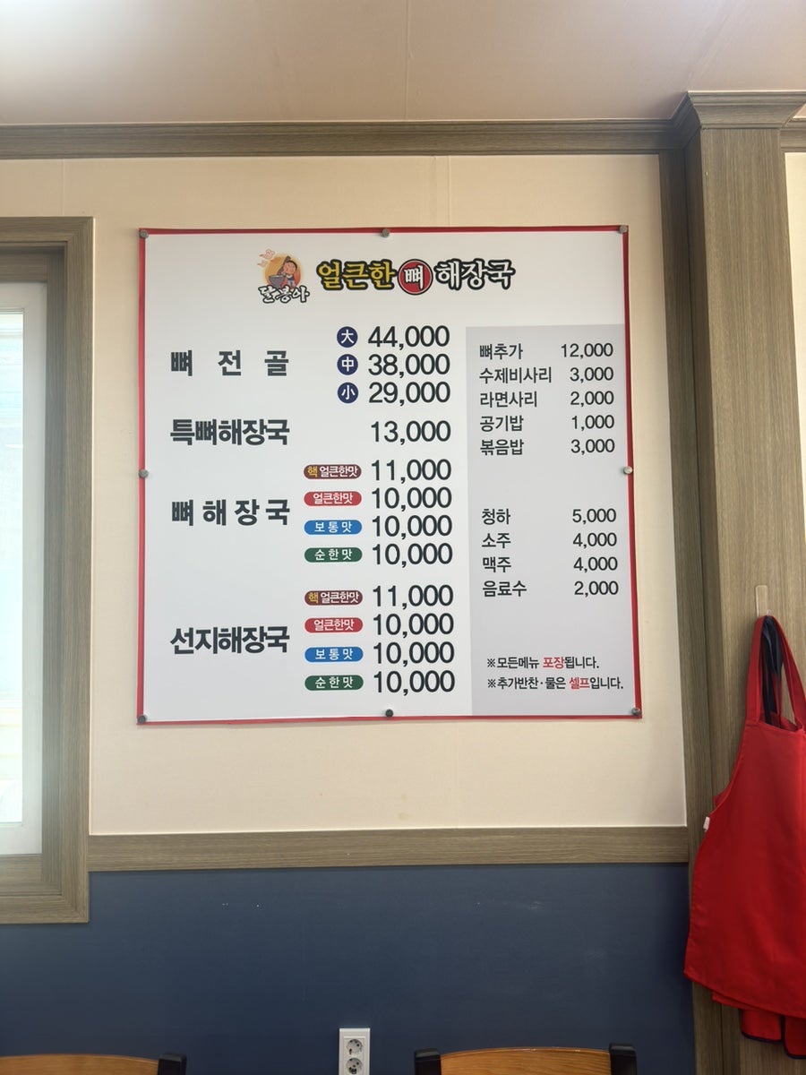 달봉아얼큰한뼈해장국 이미지
