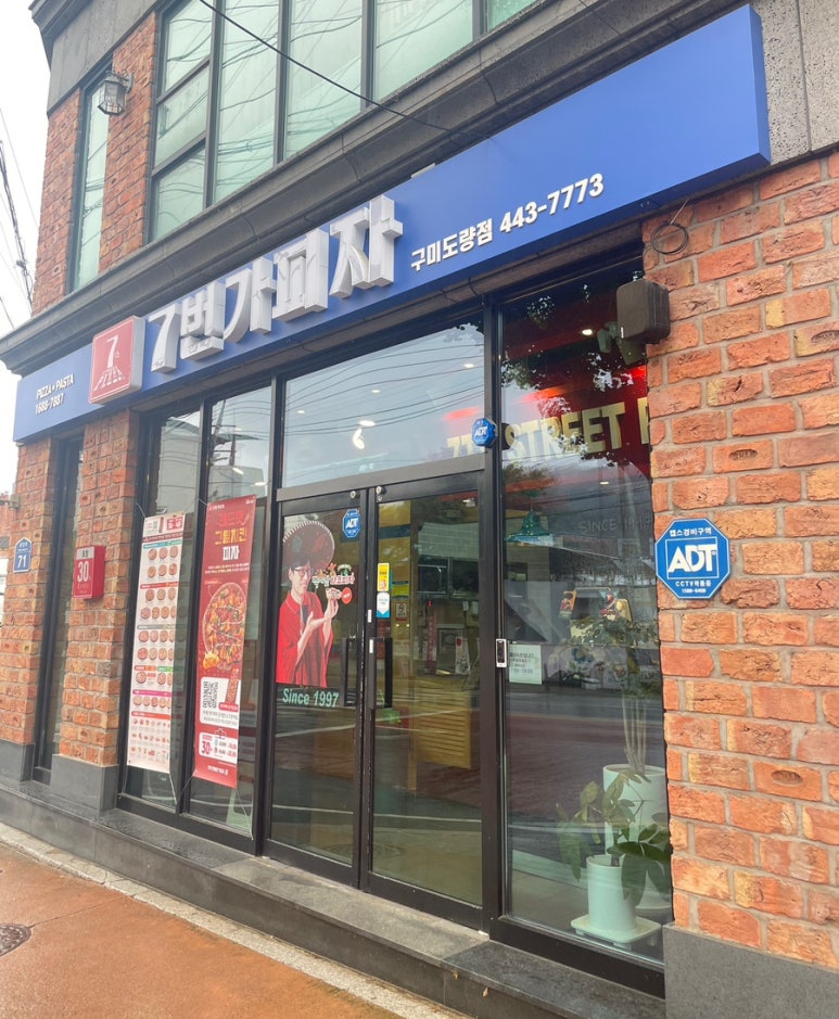 7번가피자구미도량점 이미지