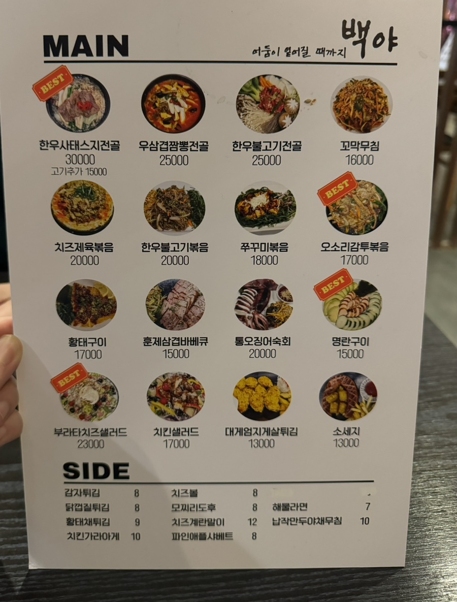 명지주점 백야 이미지