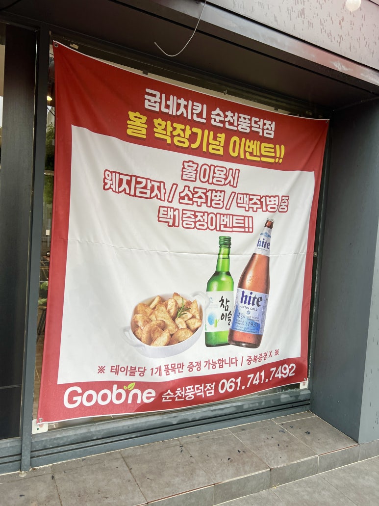 굽네치킨순천풍덕점 이미지