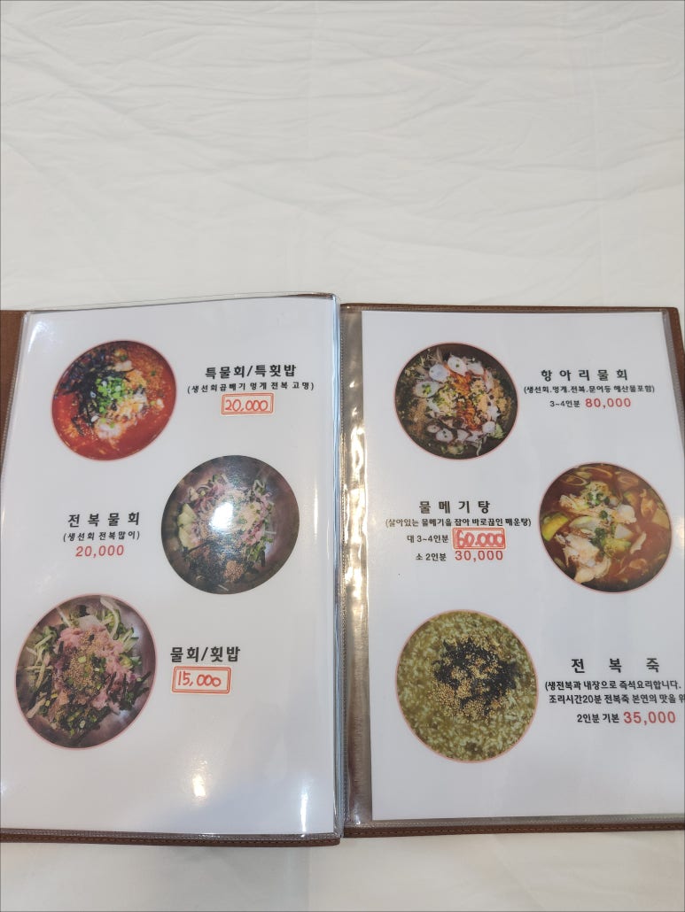 영덕물회 이미지