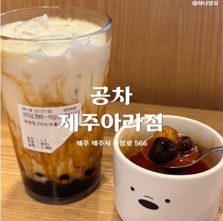 공차제주아라점 이미지