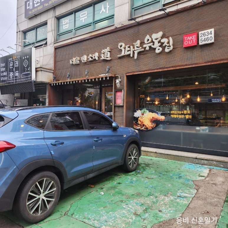 오타루소바우동 이미지