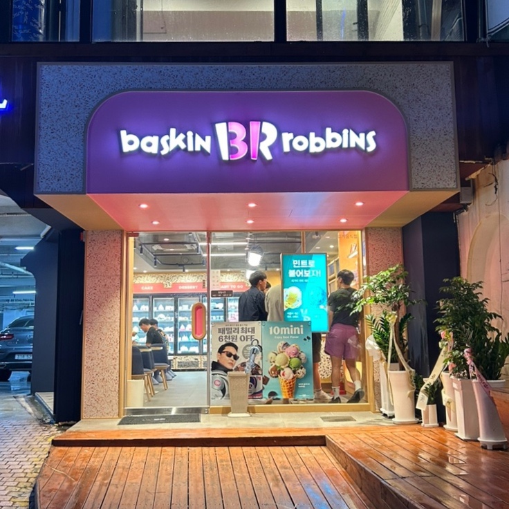 배스킨라빈스부산송정비치 이미지
