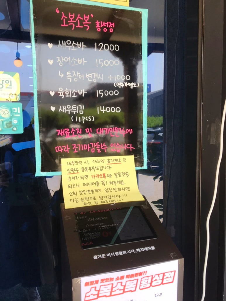 소복소복 횡성점 이미지