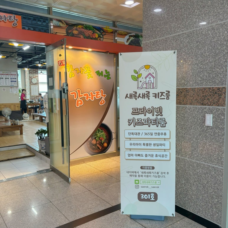 새록새록키즈룸 이미지