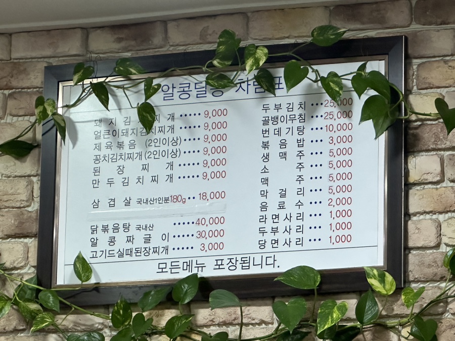 알콩달콩돼지김치찌개 이미지
