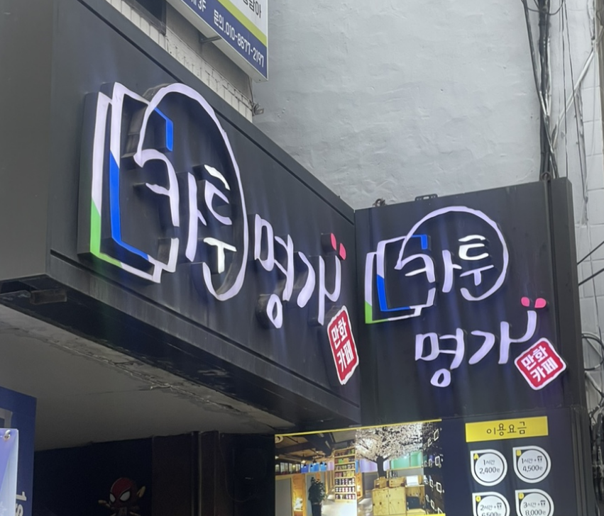 카툰명가 이미지