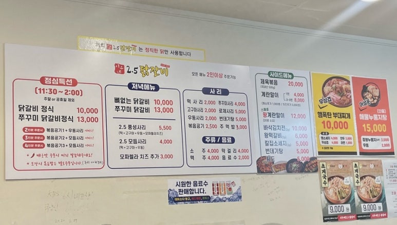 시우네2.5닭갈비 이미지