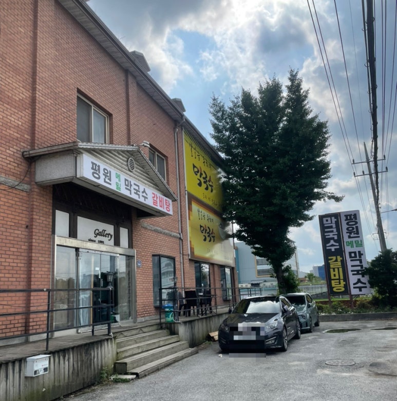 평원막국수 이미지