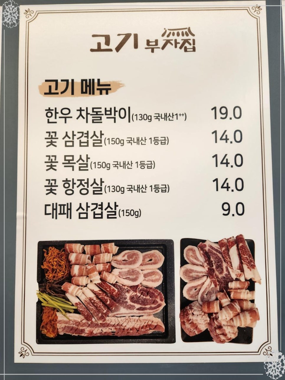 고기부자집 이미지