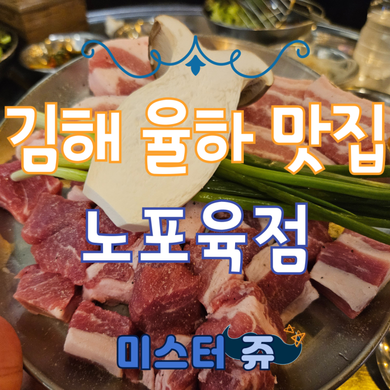 노포육점 이미지