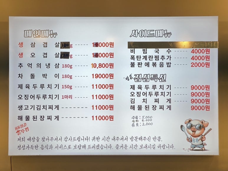 88솥뚜껑삼겹살 이미지