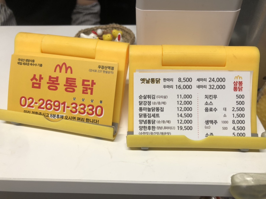 삼봉통닭 이미지