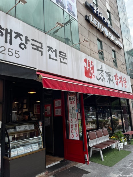 아리랑감자탕해장국 이미지