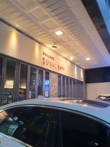홍단육회뭉티기 이미지
