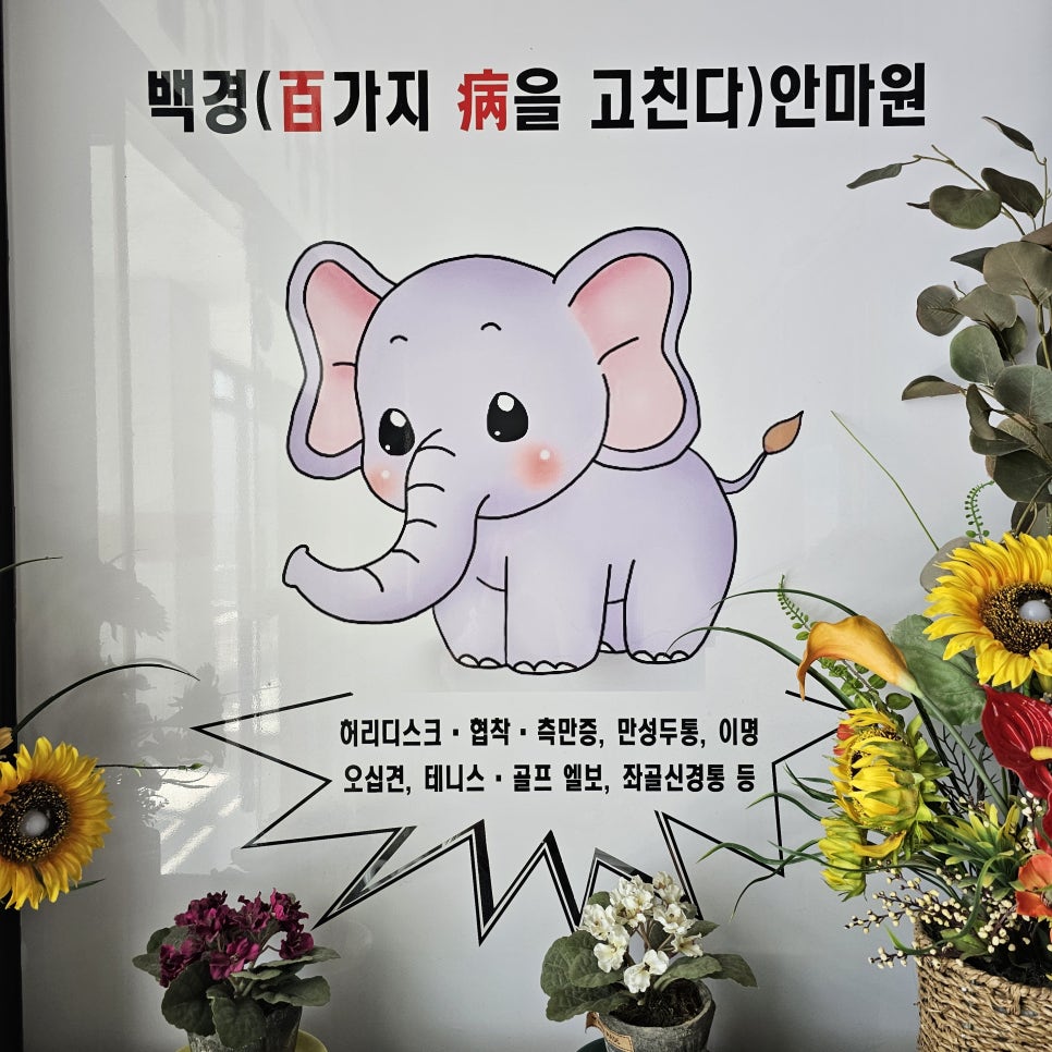 더나은안마원 이미지