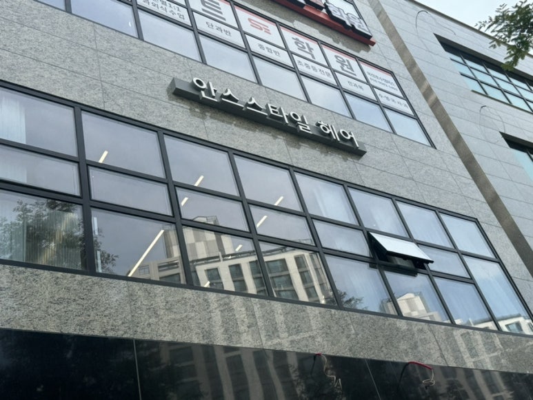 안스스타일헤어양주 이미지