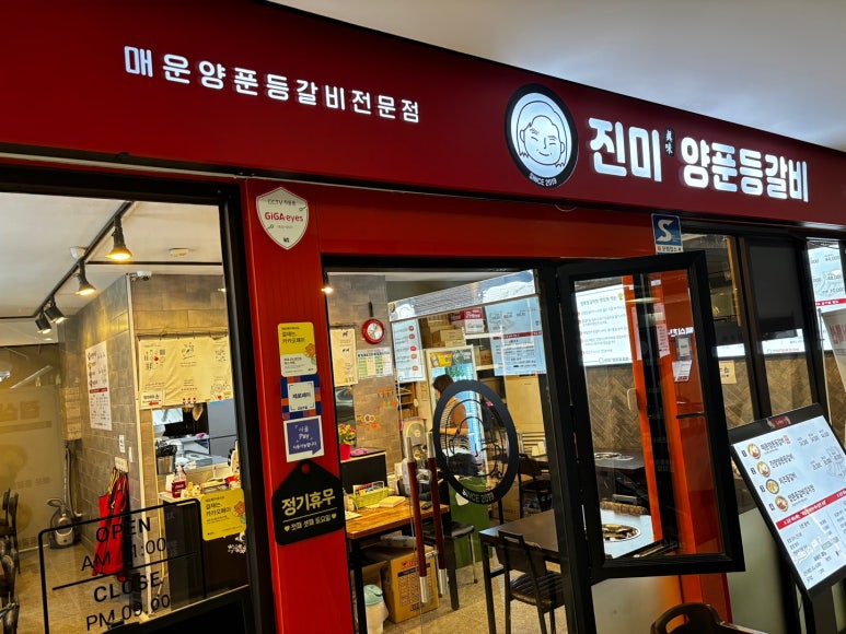 진미 양푼등갈비 이미지