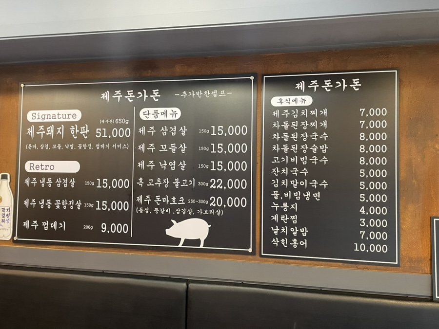 제주돈가돈 이미지