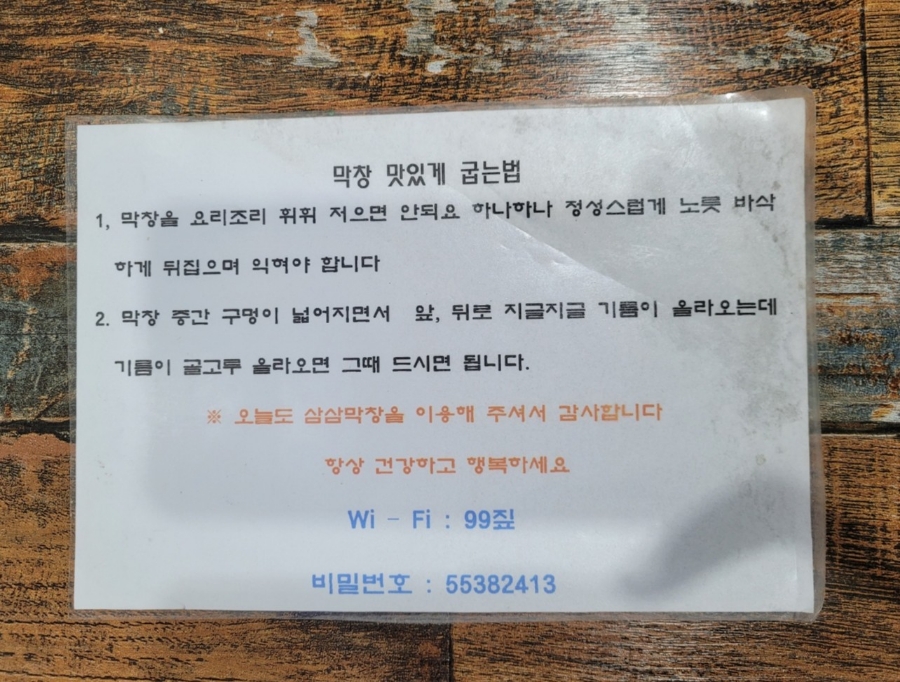 삼삼막창육회 이미지