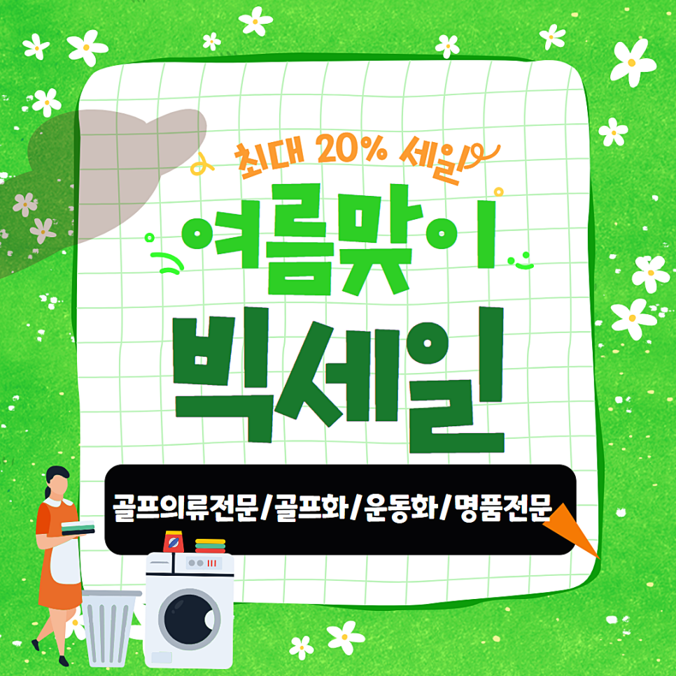 서한이다음세탁 이미지