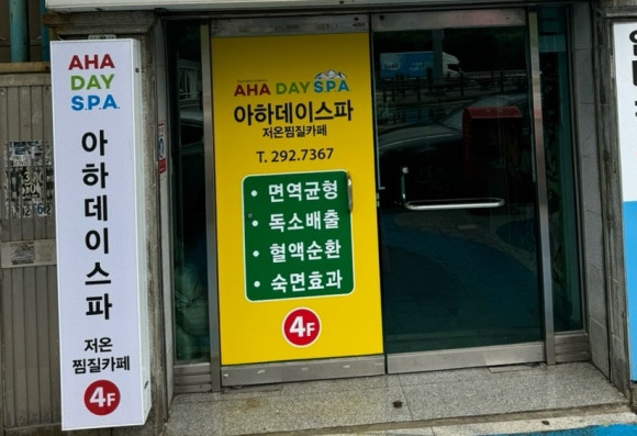 아하데이스파 이미지