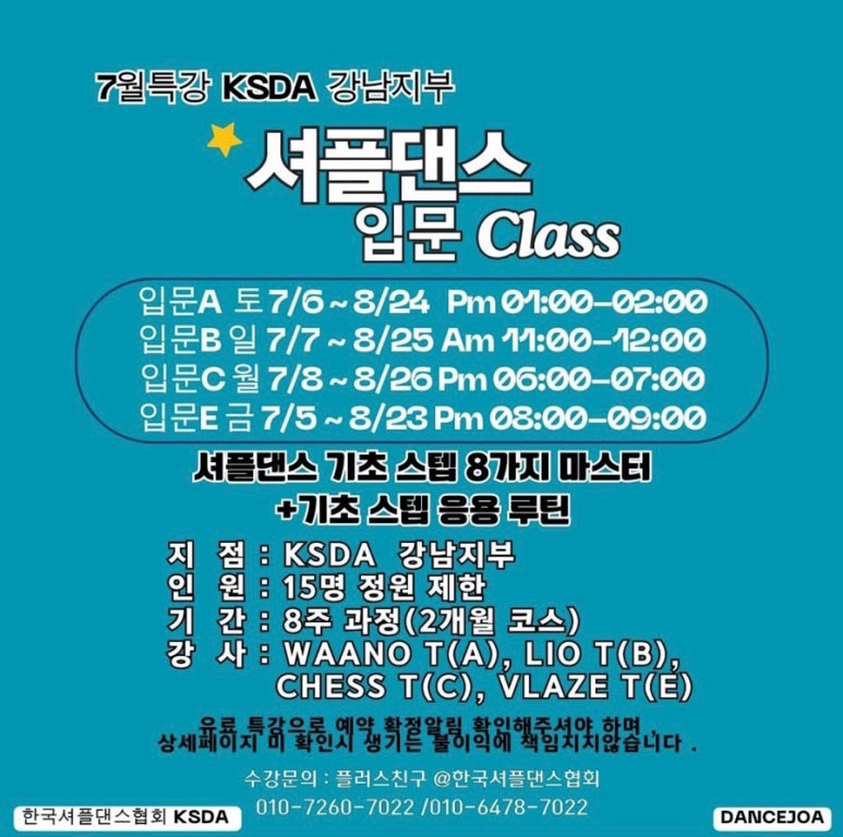 한국셔플댄스협회 이미지