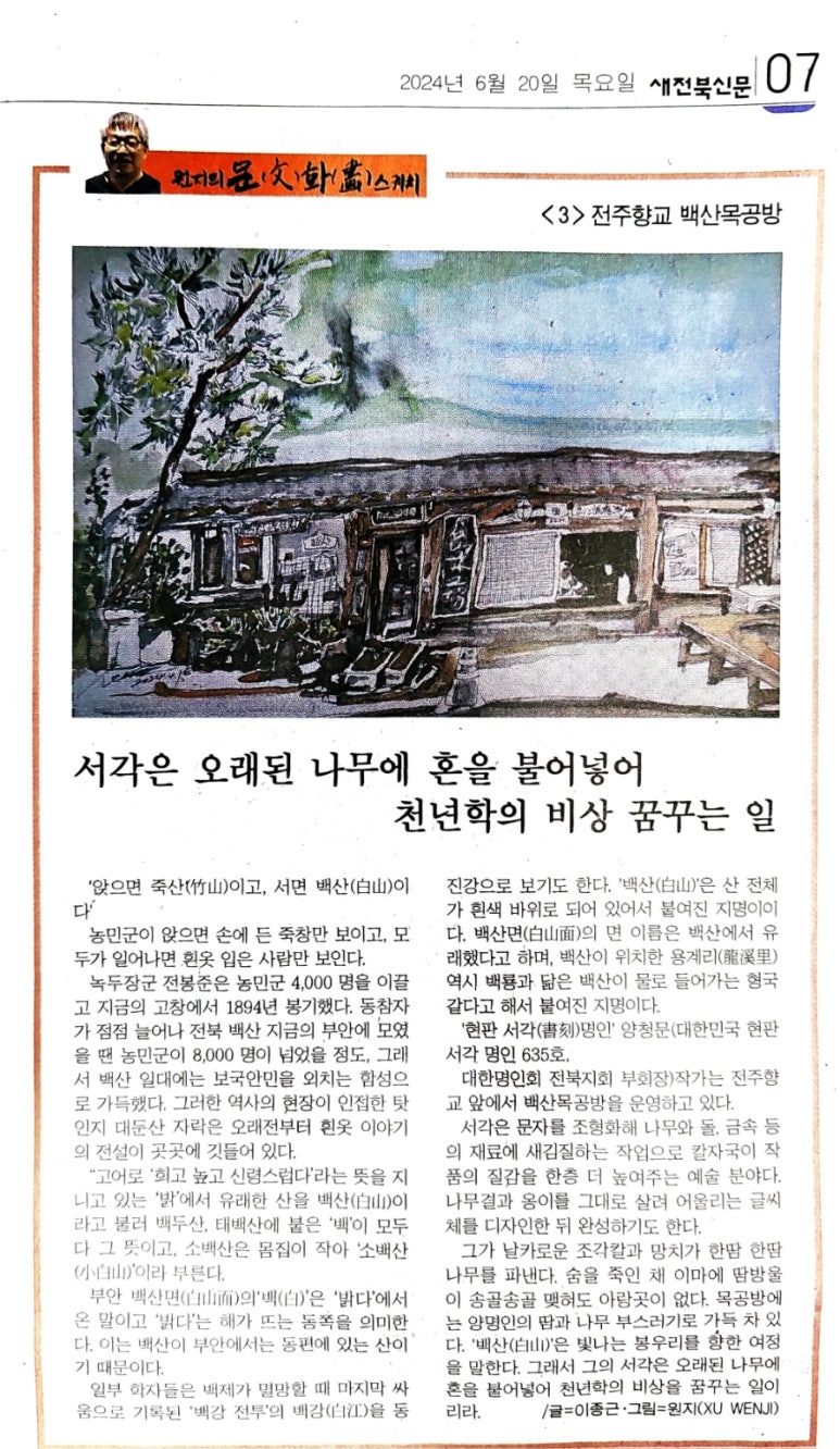 백산목공방 이미지