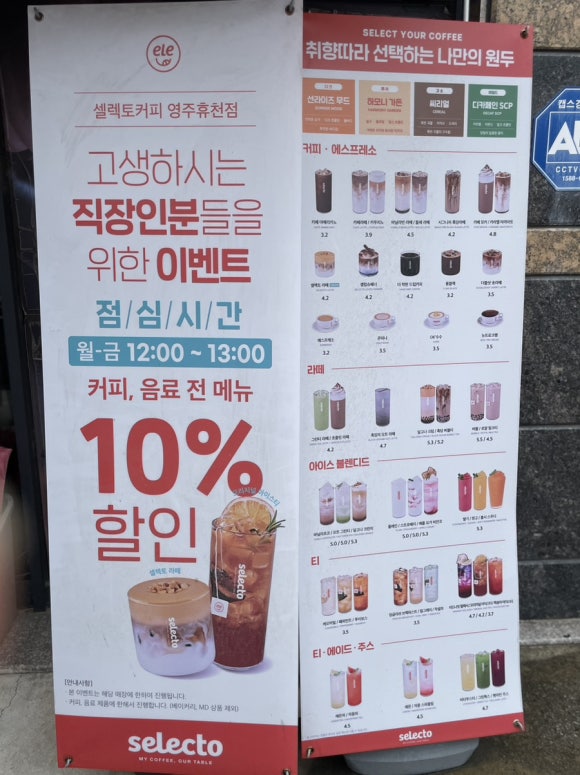셀렉토커피영주휴천점 이미지
