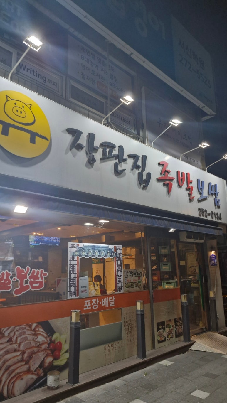 달려라족발 이미지