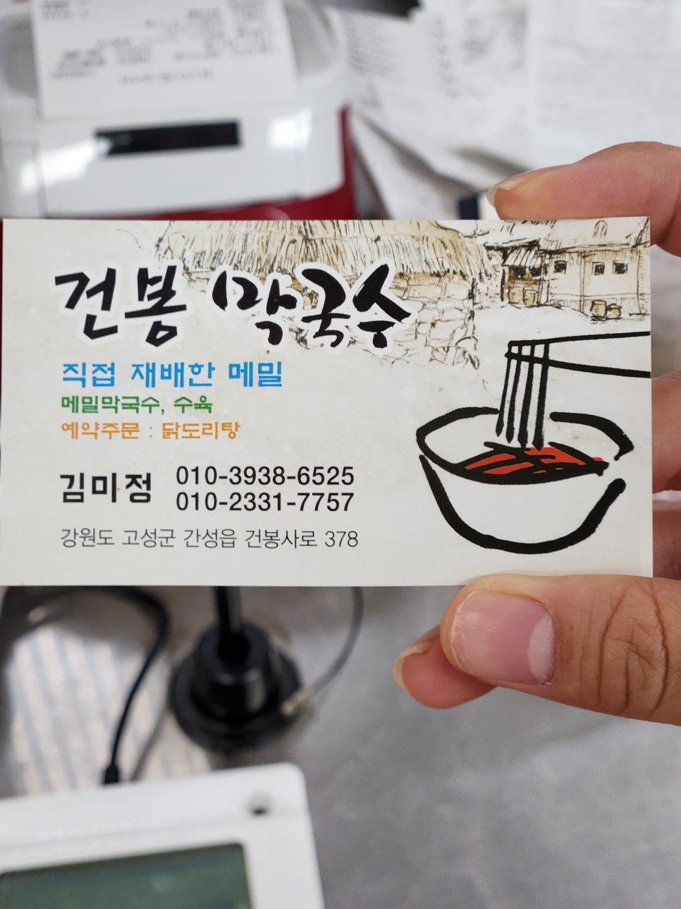건봉막국수 이미지