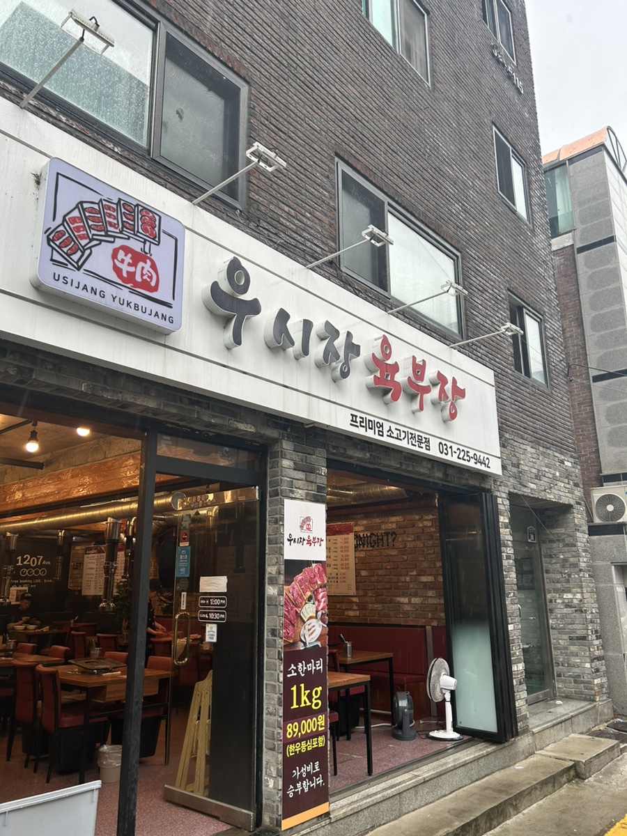 우시장육부장 이미지