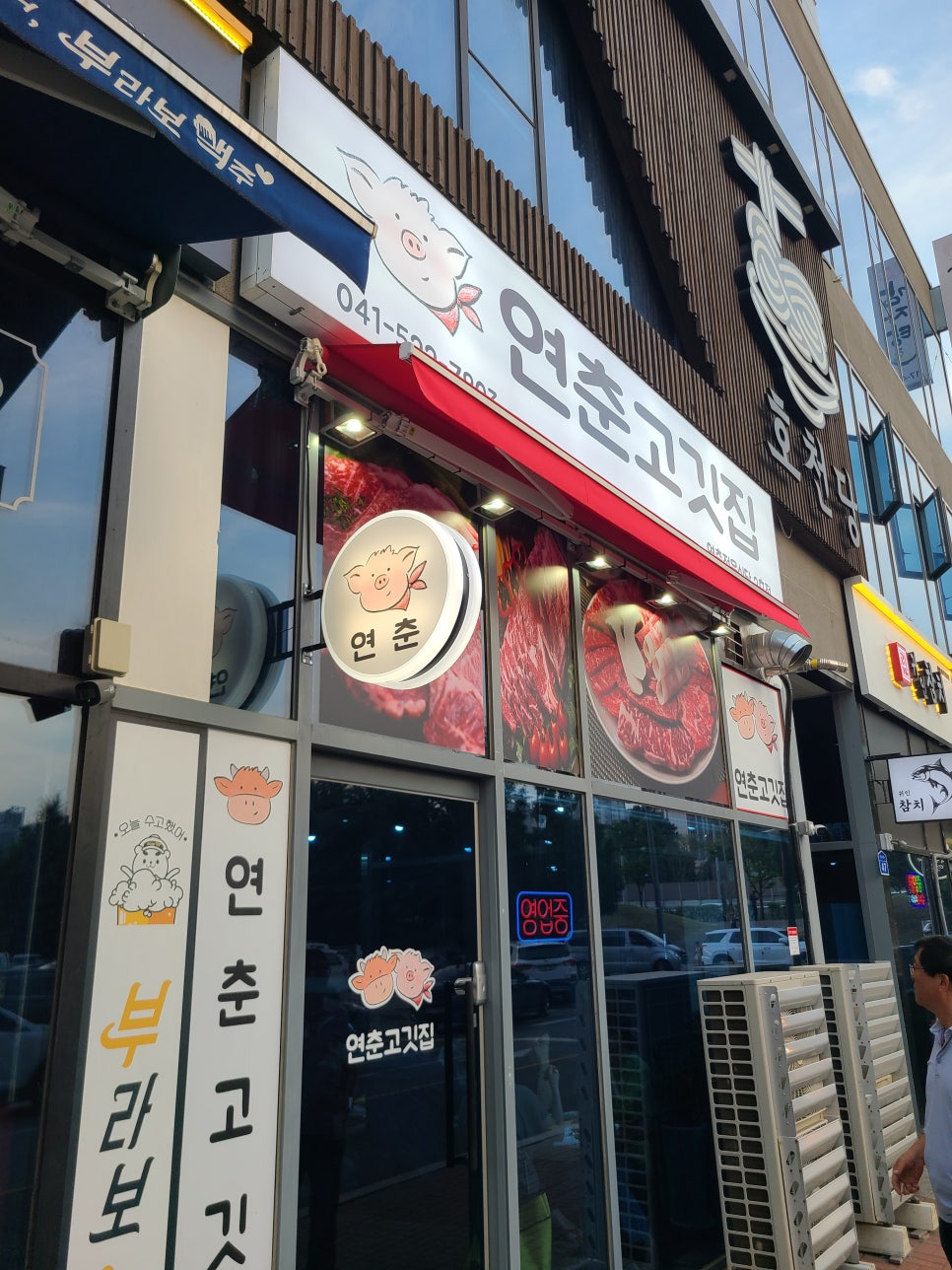 연춘정육식당 이미지
